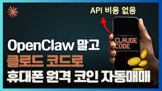 Claude Code Remote Control 비트코인 자동매매 시스템 구축 완벽가이드
