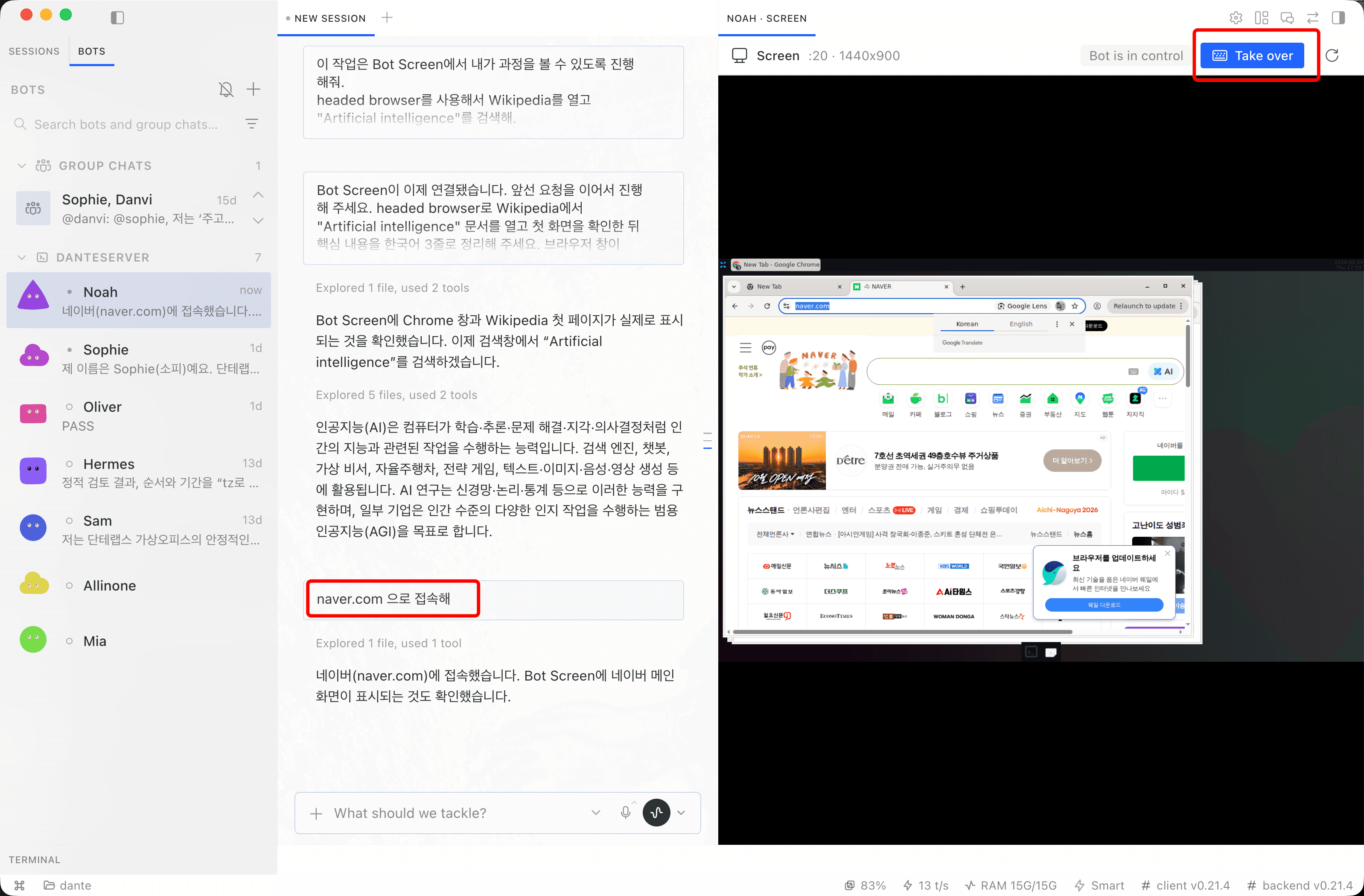 헤르메스 Bot Screen 설치·사용 가이드: 서버의 봇 화면을 보고 직접 이어받기