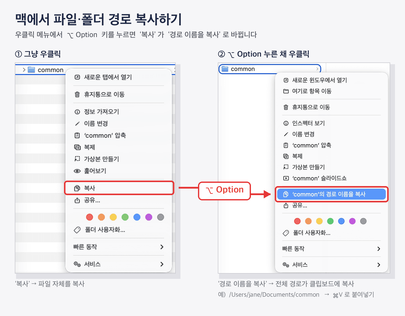 맥 꿀팁 · 파일 경로 한 번에 복사하기 (Option 키)