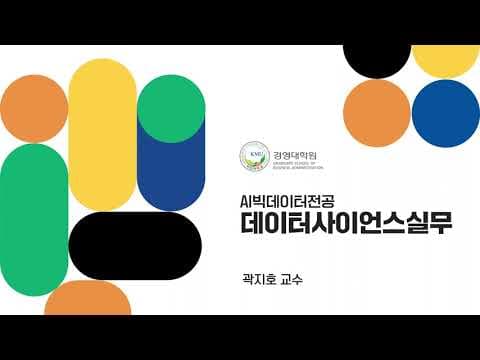 국민대학교 경영대학원 AI빅데이터MBA 소개