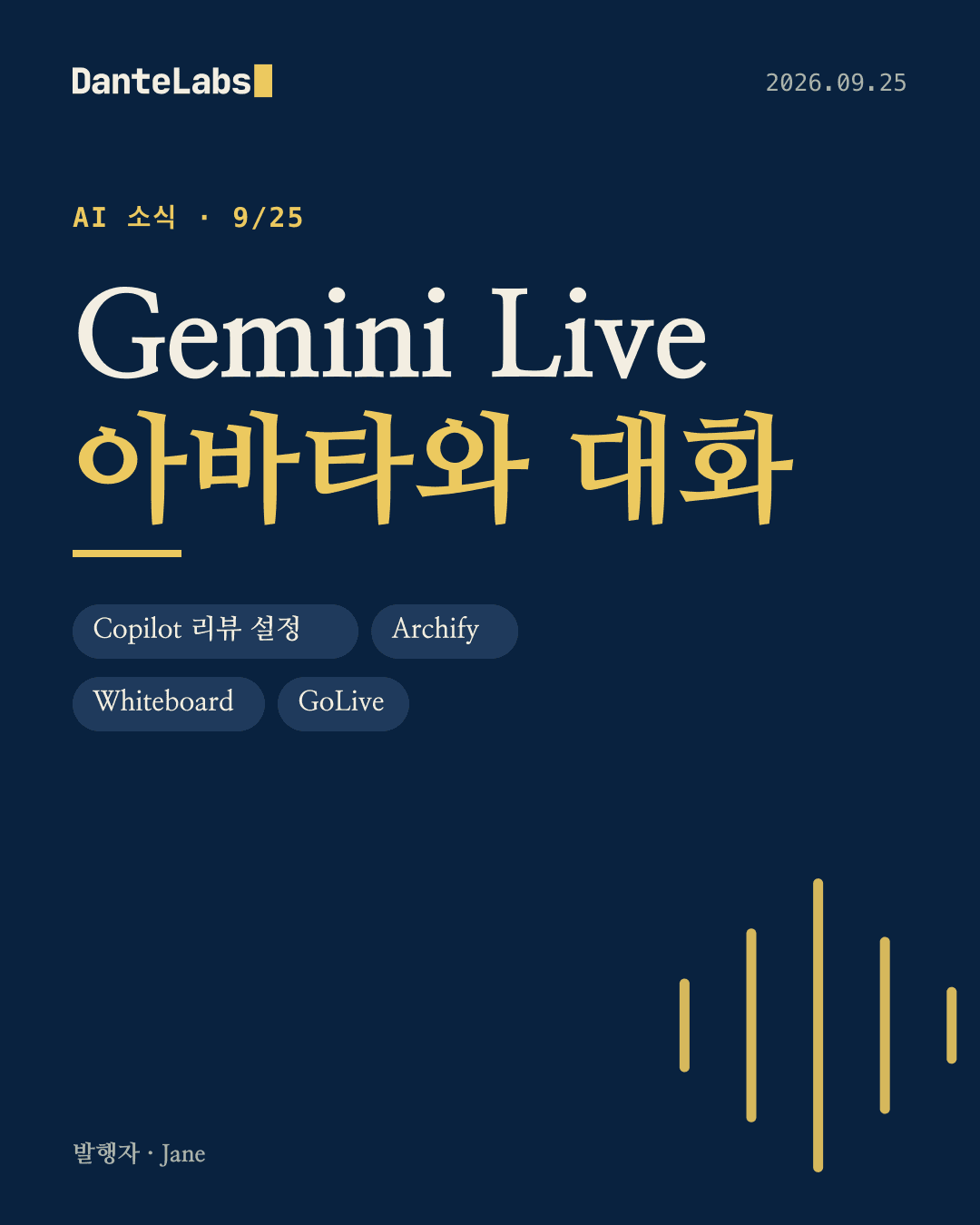 AI 소식 9/25 표지: Gemini Live 아바타와 대화 — Gemini 3.8 Live 아바타, Copilot 리뷰 개인 설정