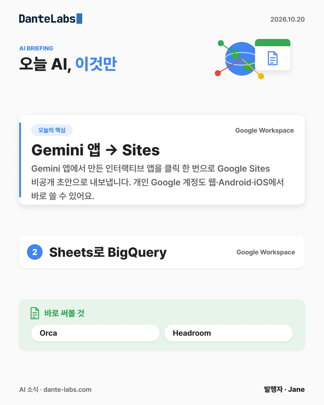 AI 소식 10/20 표지: Gemini 앱 → Sites Sheets로 BigQuery 분석 — Gemini 앱 → Sites, Sheets로 BigQuery